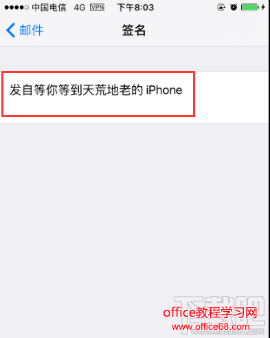 iPhone7怎么设置邮件签名