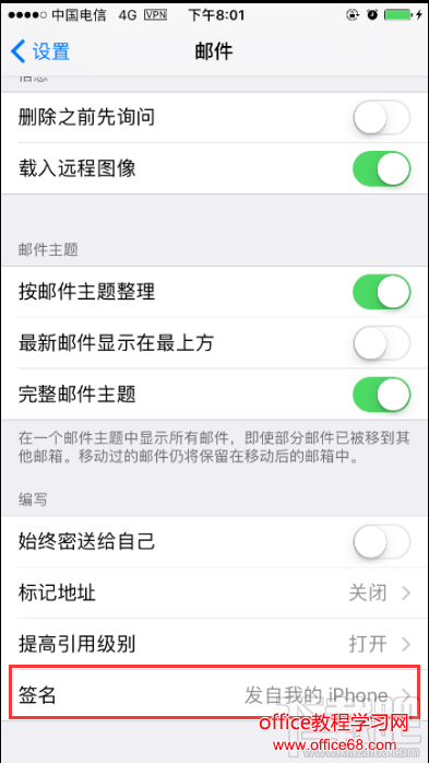 iPhone7怎么设置邮件签名