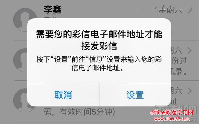 iPhone7提示需要设置您的彩信地址怎么办