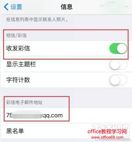 iPhone7提示需要设置您的彩信地址怎么办