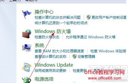 win7防火墙怎么打开