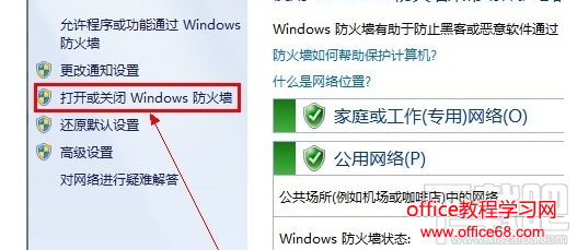 win7防火墙怎么打开