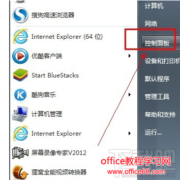 win7防火墙怎么打开