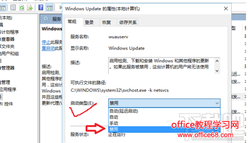 Win10系统关机时不安装更新方法