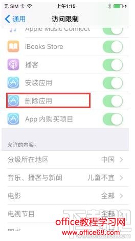 iPhone7禁止删除应用在哪里设置