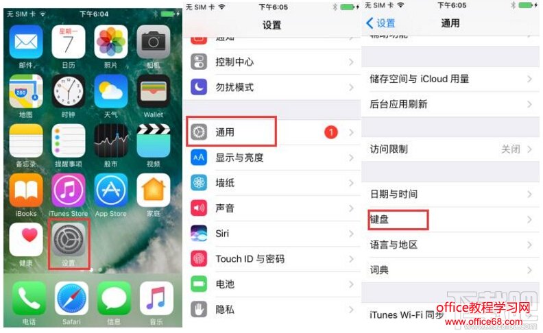 iPhone7笔画输入法设置方法 iPhone7输入法怎么设置