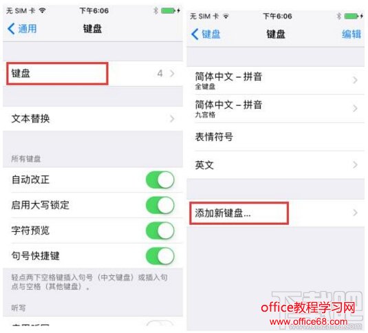 iPhone7笔画输入法设置方法 iPhone7输入法怎么设置