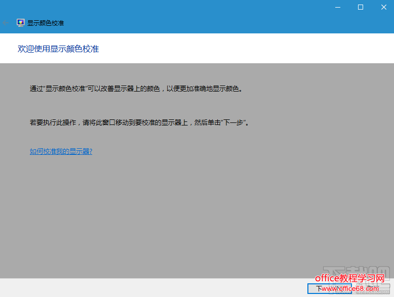 Windows10屏幕变红的解决方法