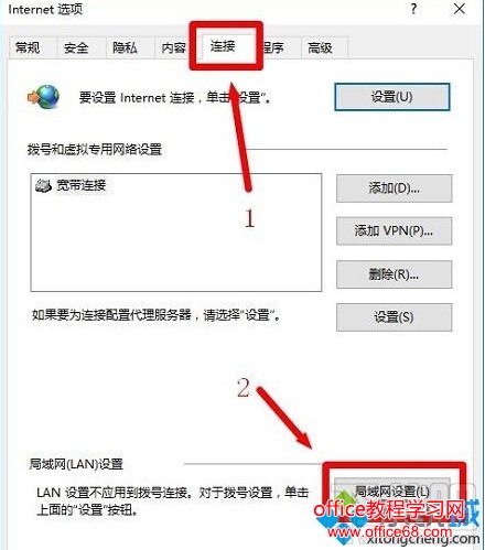 点击“连接”——>“局域网设置”