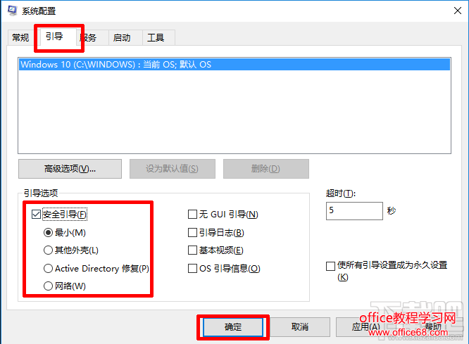 Windows10进入安全模式的方法教程