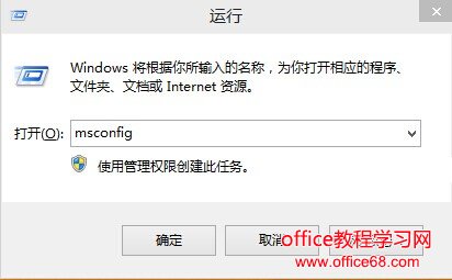 msconfig”命令