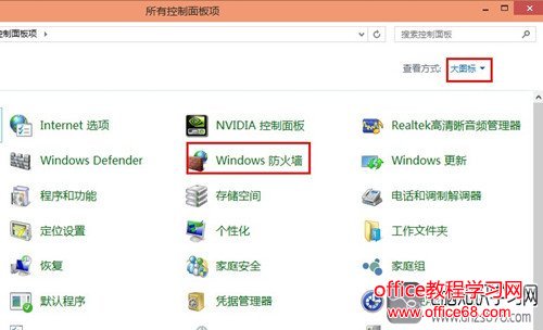 win10防火墙怎么关