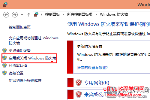 win10防火墙怎么关