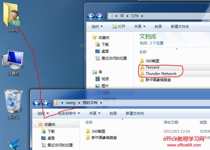 windows7“库文档”和“我的文档”是不一样的