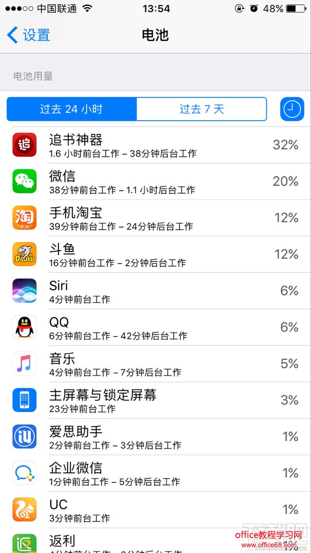 iPhone7电量使用情况怎么看