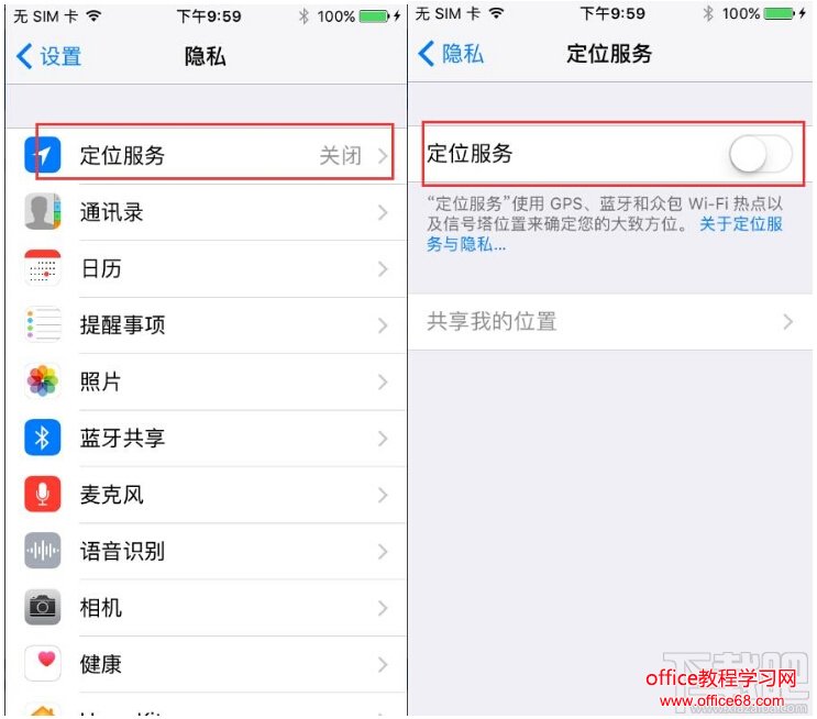 iPhone7定位怎么关？iPhone7定位设置图解教程
