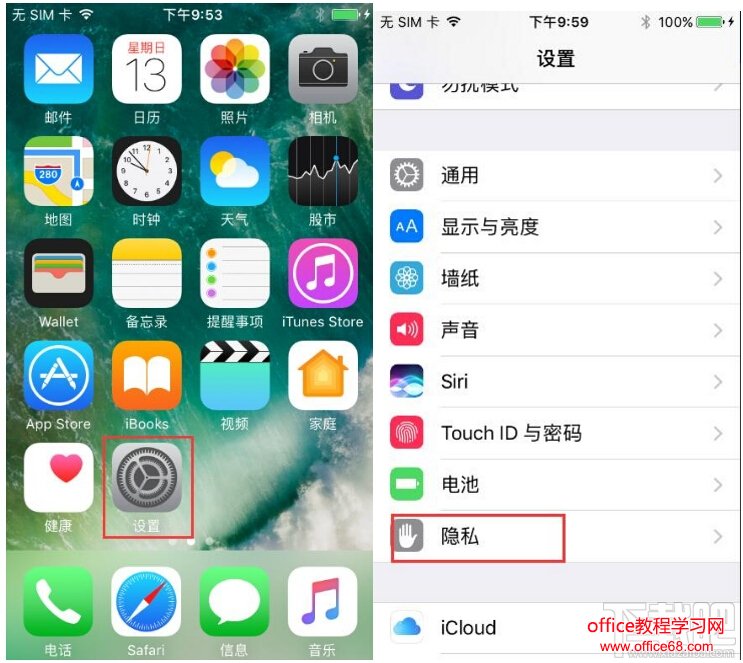 iPhone7定位怎么关？iPhone7定位设置图解教程