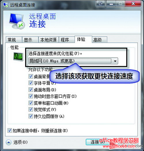 互联互通用Win7的远程桌面管理XP电脑