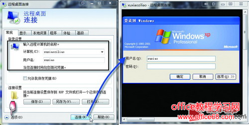 互联互通用Win7的远程桌面管理XP电脑