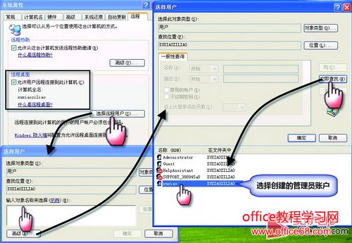 互联互通用Win7的远程桌面管理XP电脑