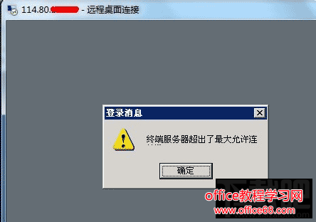 Win2003远程登录最大连接数怎么修改