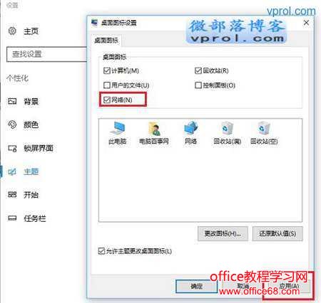 Win10网上邻居在哪? 如何在桌面上显示“网上邻居”呢？