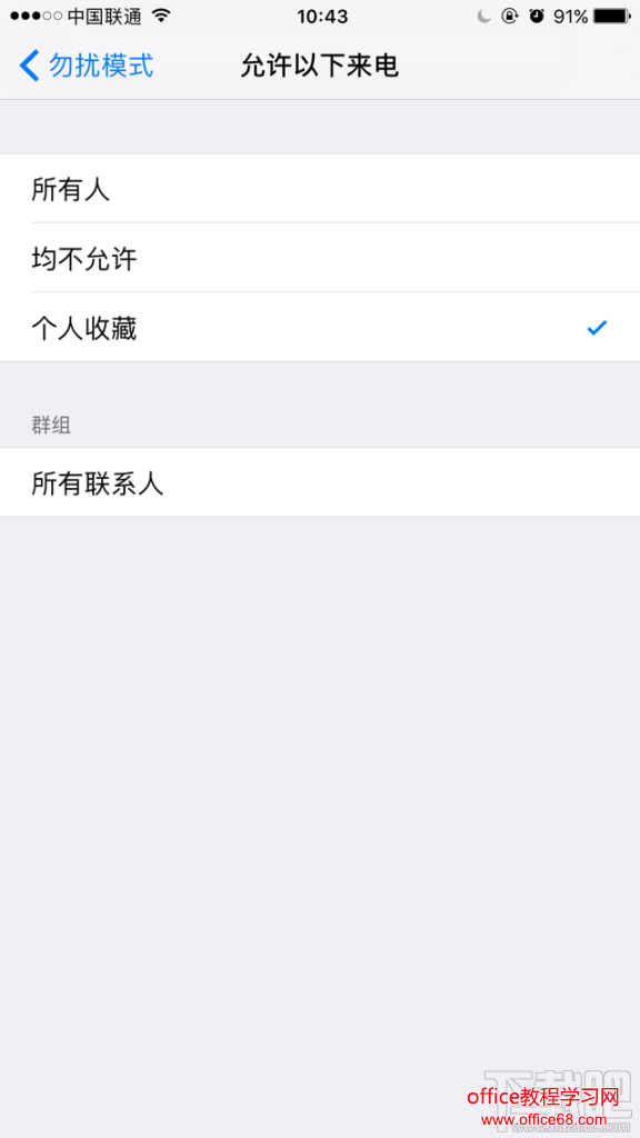 iPhone教程：勿扰模式让骚扰电话远离我们