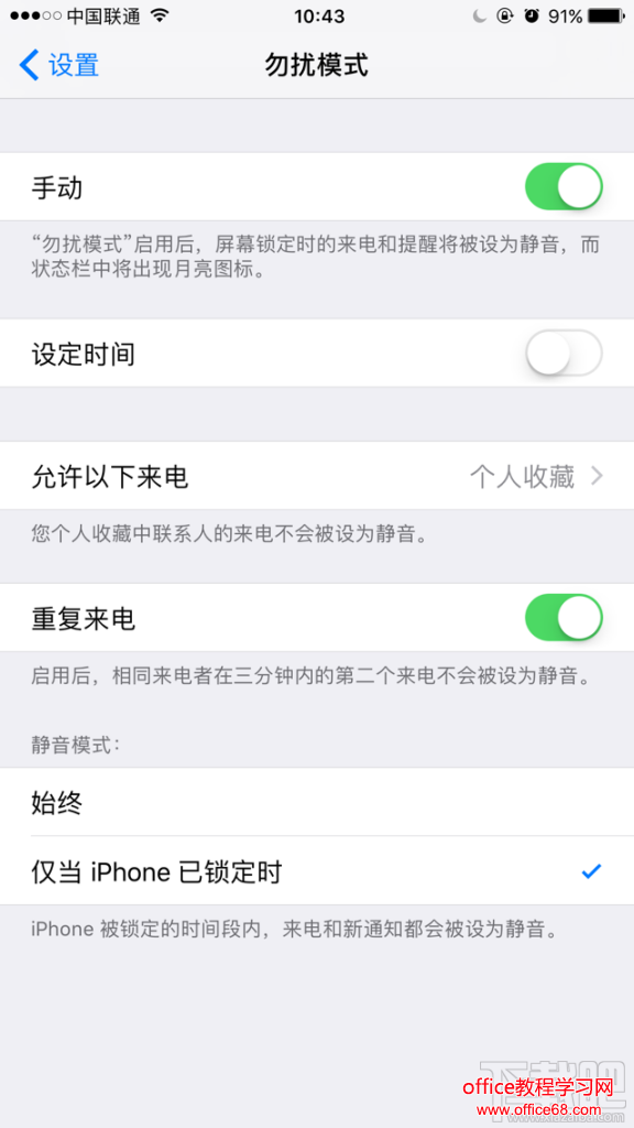 iPhone教程：勿扰模式让骚扰电话远离我们