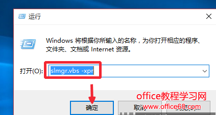 win10系统查询激活状态