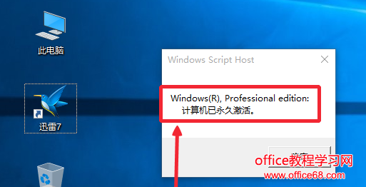 win10专业版永久激活