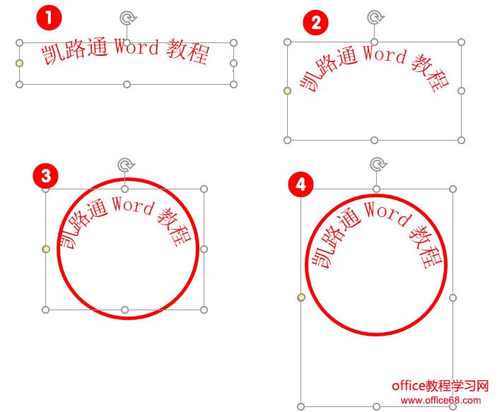 利用word制作diy个性电子公章实例教程