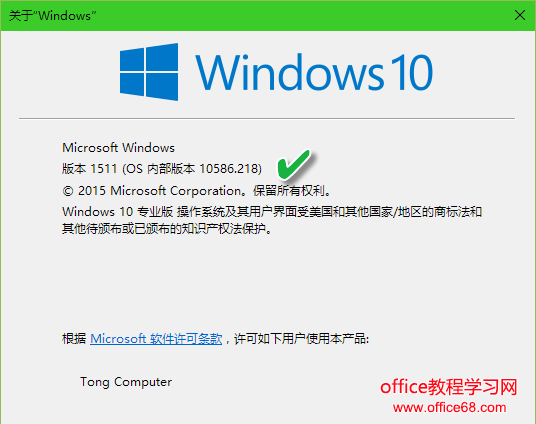 如何查看win10系统版本号