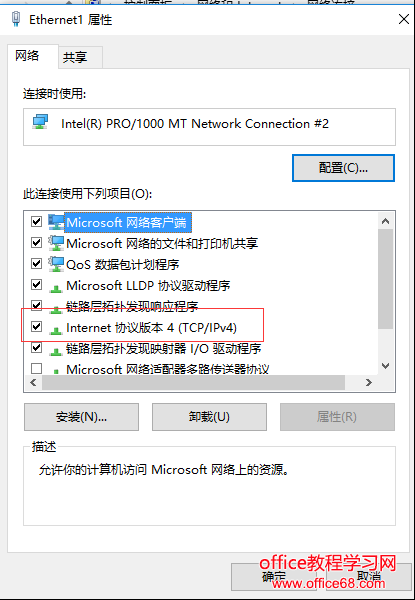 win10设置静态ip