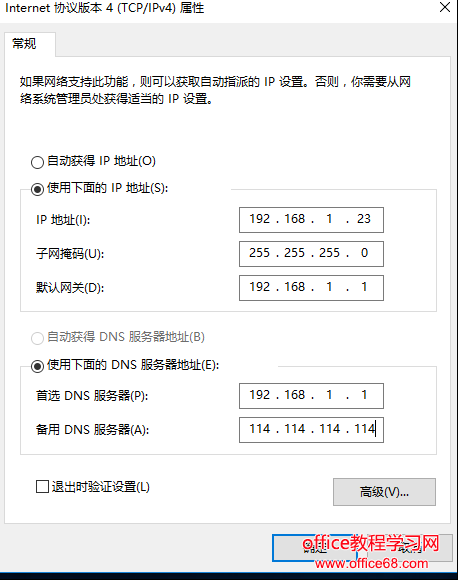 win10设置静态ip