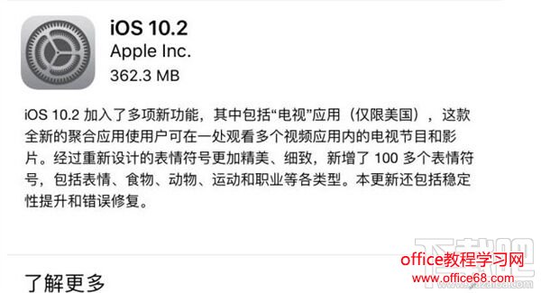 苹果iOS10.2正式版固件下载地址