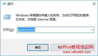 教你运行命令开始重置Win10系统