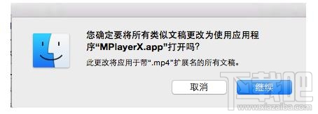 Mac怎么更改系统默认的播放器？