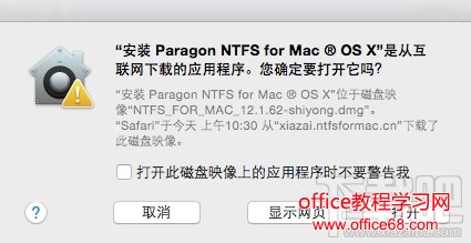 Mac安装NTFS时显示文件已损坏解决办法