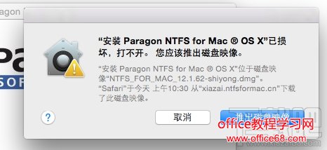 Mac安装NTFS时显示文件已损坏解决办法