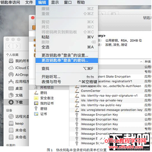Mac钥匙串频繁弹窗怎么办 Mac钥匙串频繁要求输入密码怎么办
