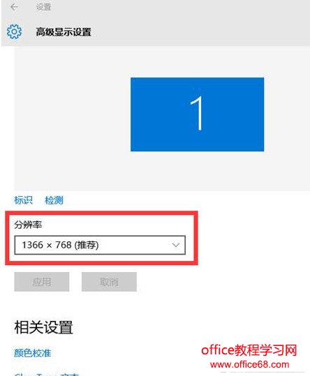 win10分辨率设置