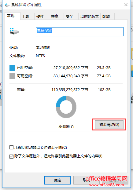 win7升级win10清除残留文件