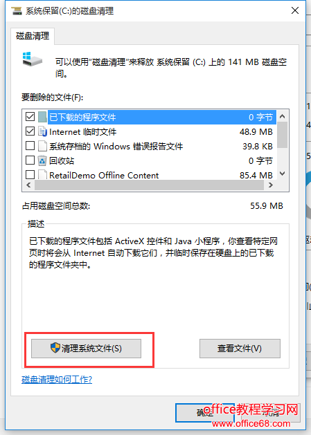 win7升级win10清除残留文件