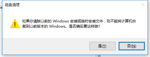 win7升级win10清除残留文件