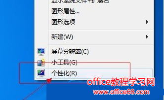 win7任务栏透明度设置的方法图解