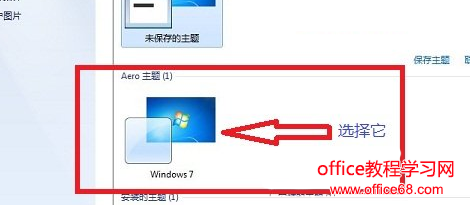 win7任务栏透明度设置的方法图解