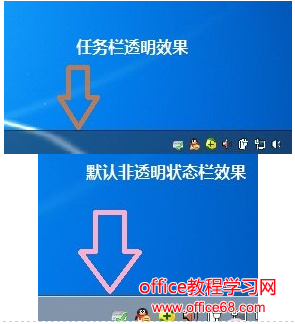 win7任务栏透明度设置的方法图解