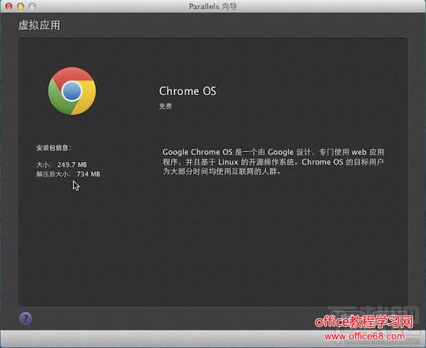 Mac怎么安装谷歌浏览器？Mac上安装Chrome os教程