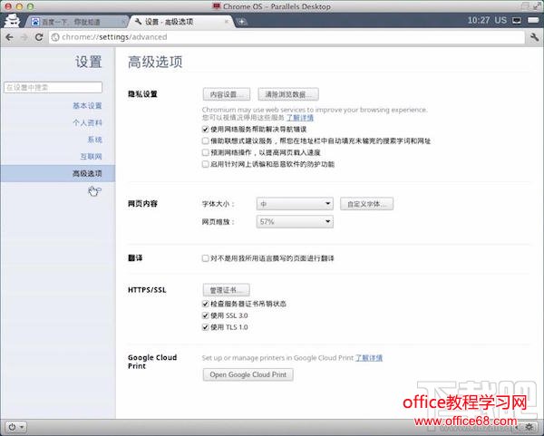 Mac怎么安装谷歌浏览器？Mac上安装Chrome os教程