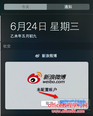 Mac通知中心怎么设置？Mac通知栏设置教程